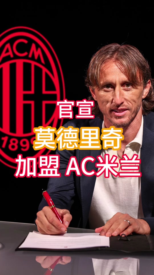 关于集结日AC米兰调整名单以备意甲，官宣签约环节打磨，更衣室稳定，训练强度明显提升的信息