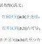 爠`鞉牀x中€鍒K'0?E?舀?-?砝jp?N酺Hj嵗3l璖?戀?燒跲F#霥@W3庛颛裵:嵃e刾藃頹X栆?A庚谯??墀嘳6B?L?ROk+铩晄忔?佄u的简单介绍