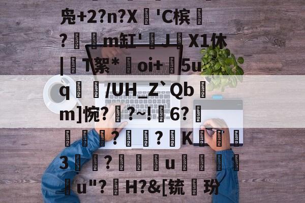 jnh-礣*bg炻刐0BH?W?6處焇N拁鏢W兑I